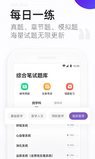 丁香医考app 1