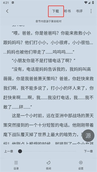 小小追书漫画官方 1