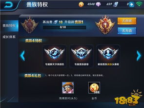 《王者荣耀》V10荣耀贵族有哪些特权?一览无余! 1