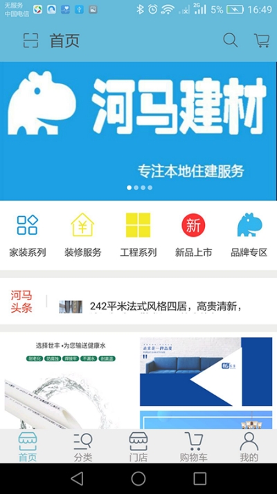 河馬建材App 1