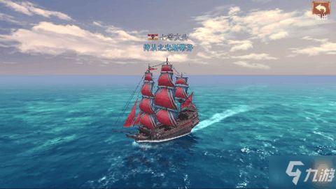 《大航海之路》游戏中如何多带船只的方法介绍？ 3