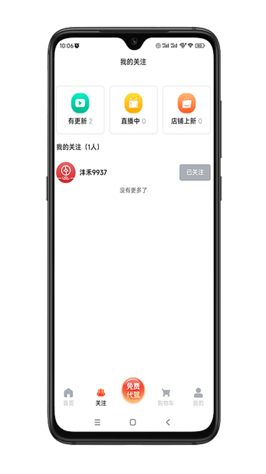 沣禾app 截图4