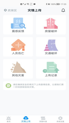 地震预警app 截图4
