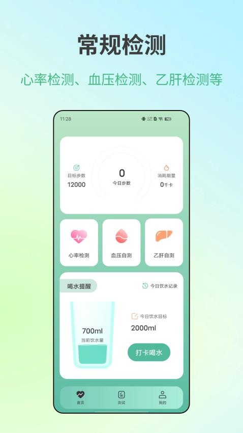 体检健康最新版 截图2
