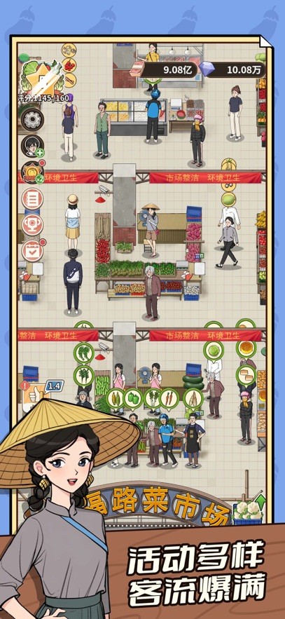 卖菜致富记 截图3