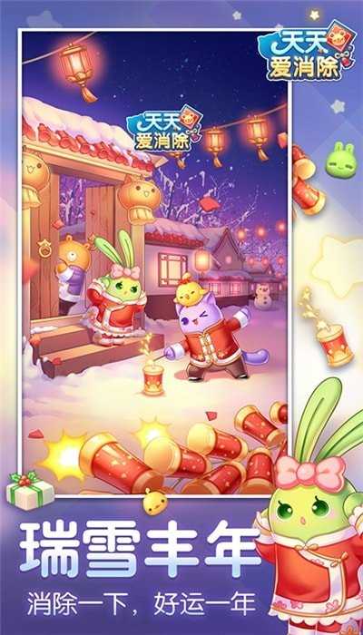 天天爱消除红包版游戏 截图2