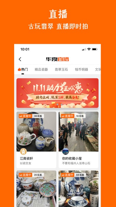 华夏收藏网app 1