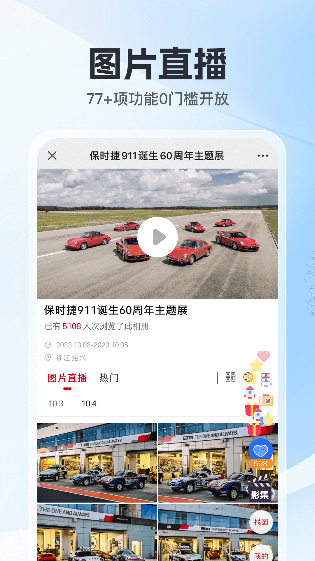 喔图闪传app 截图4