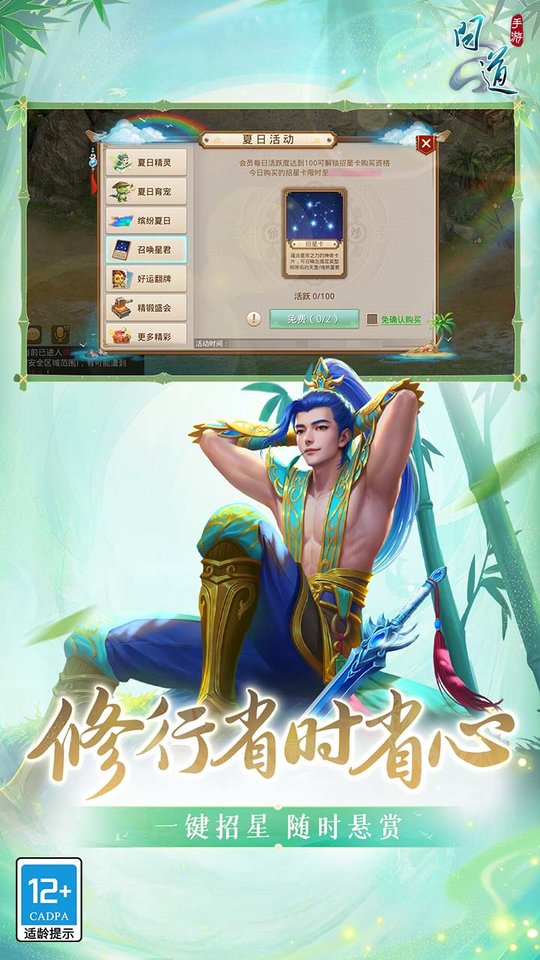问道端游 截图5