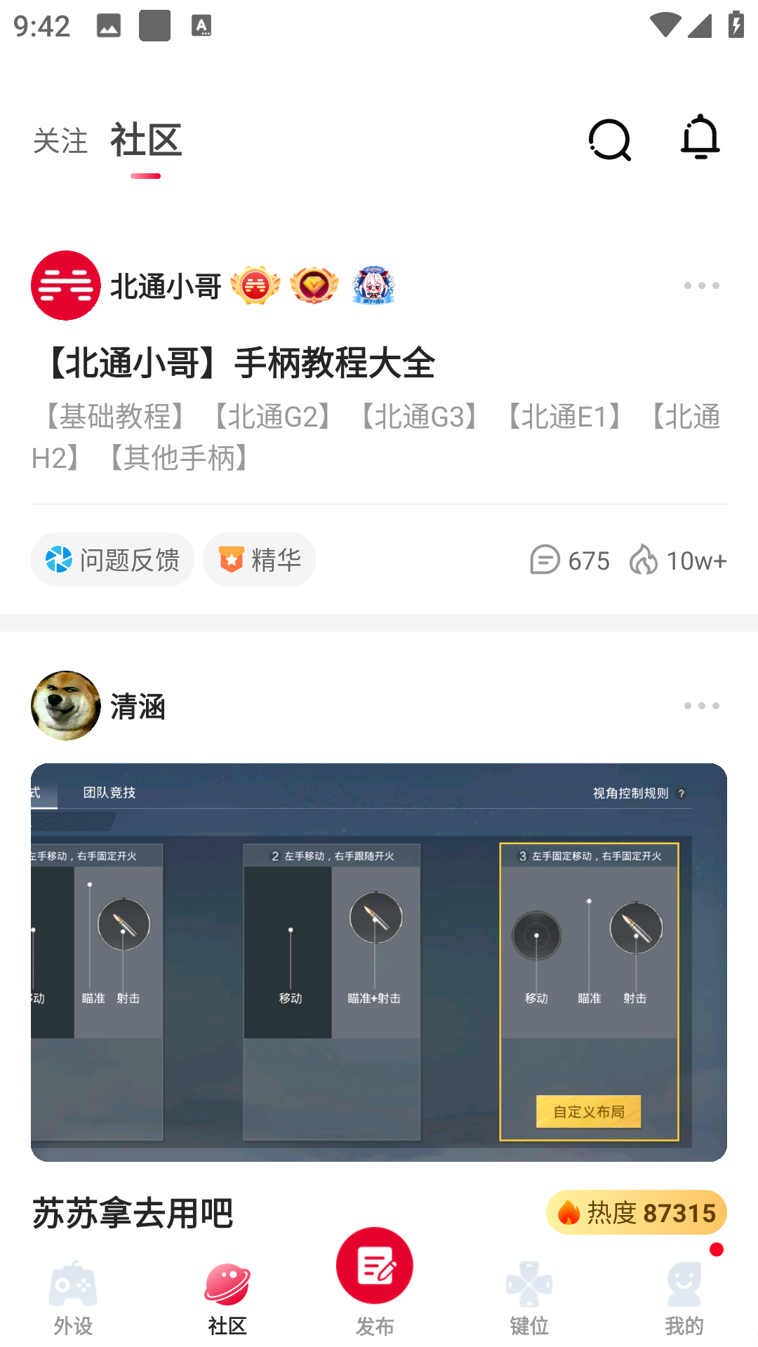 北通游戏厅app安卓版 1