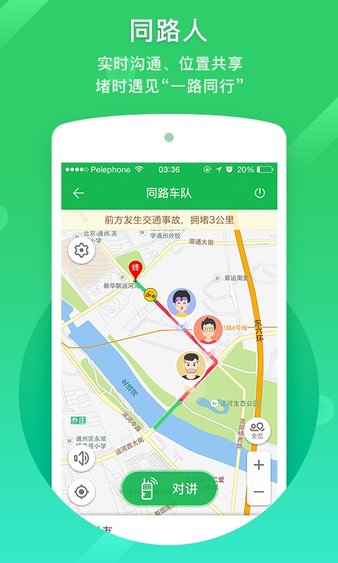 凯立德导航离线版 截图2