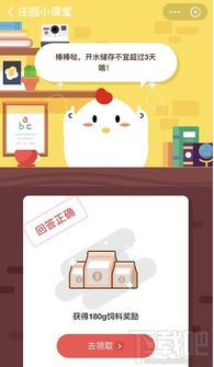 《支付宝》蚂蚁庄园今日(11月1日)答案最新揭晓! 2