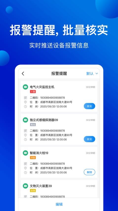 消安保免费版 截图3