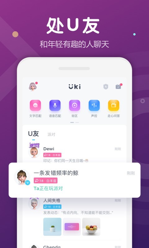 Uki社交app 1