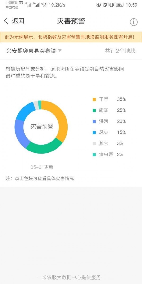 一米农服 截图4