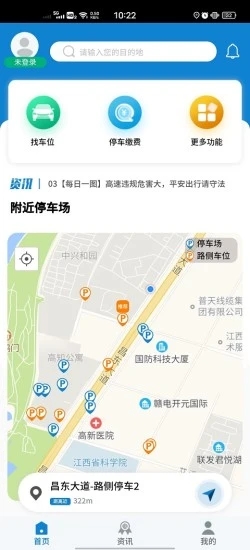 南昌智慧停車app 截圖4