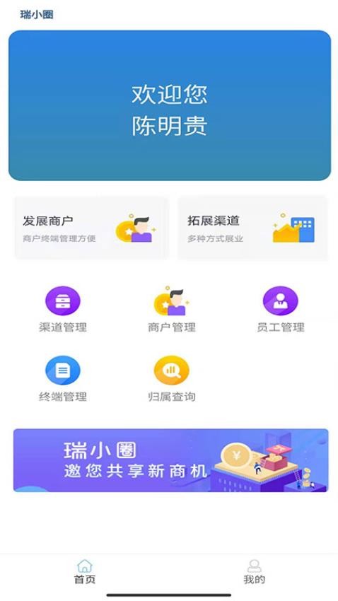 瑞小圈app 截图2