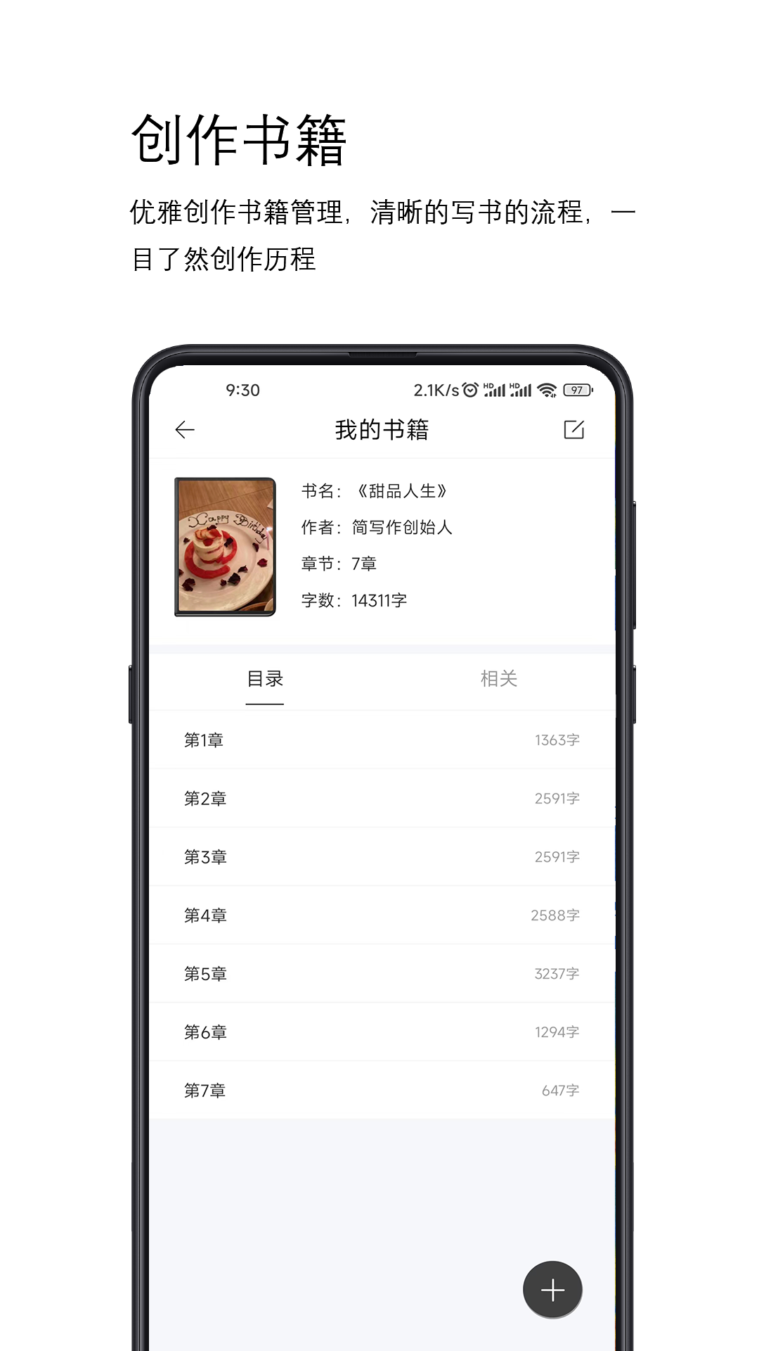 简写作神器app 截图5