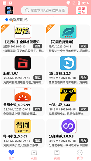 森淋花园app 截图2