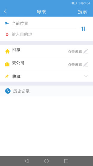 西宁掌上公交app 截图2