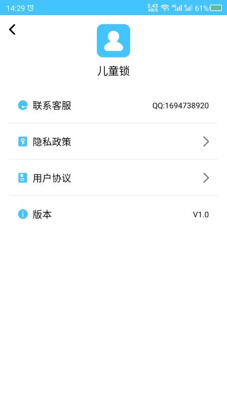 兒童鎖最新版app 1