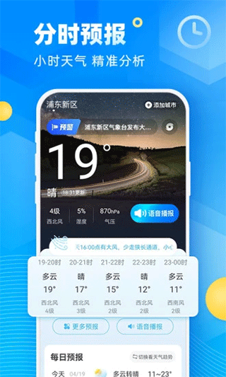 易奇天气预报 截图2
