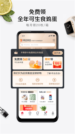 1号会员店 截图2