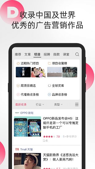 数英网 截图3