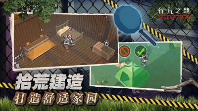 行荒之路免费版 截图3