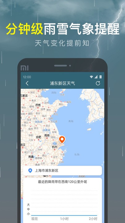 識(shí)雨天氣預(yù)報(bào)APP 截圖4