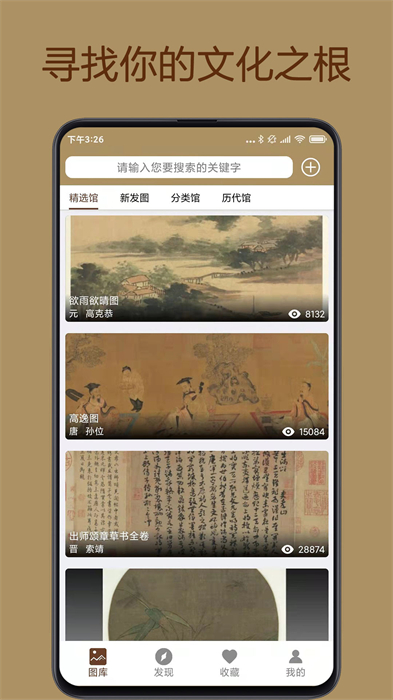 中华珍宝馆app官网版 截图2