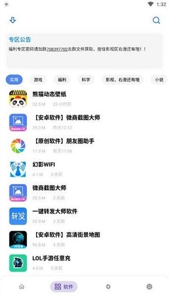 小磊软件库免费版 截图3