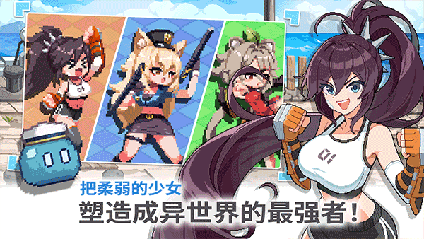 异世界格斗少女养成记手机版 截图2