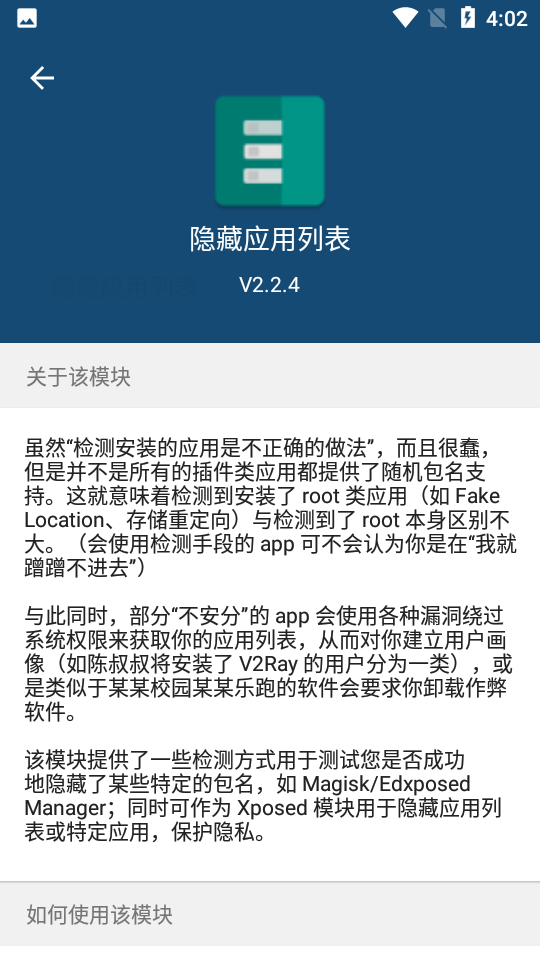 隐藏应用列表 1