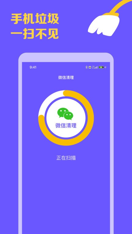 智能手机清理宝 截图4