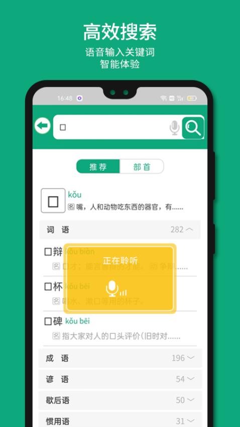 语文树app v2.24 截图3