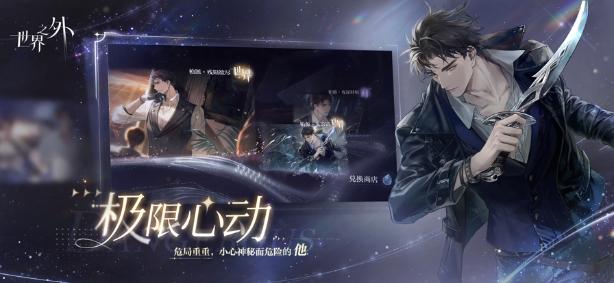 世界之外官方版 截图4