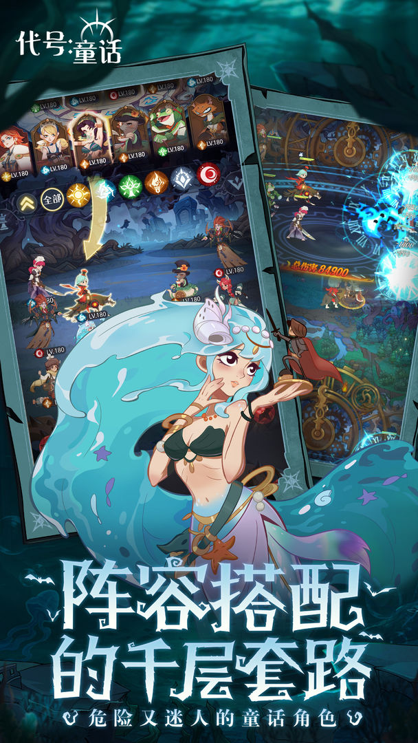 代号童话 截图4