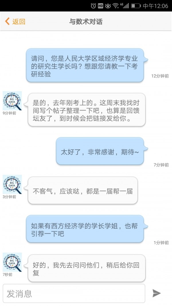 经管之家 截图4