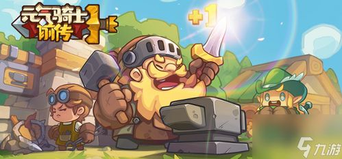 《元气骑士前传》疾风骤雨玩法全揭秘 2