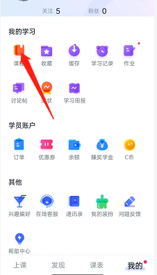 cctalk如何查找個(gè)人課程 查找個(gè)人課程教程分享 3