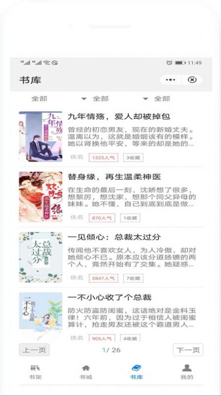 百香果小说最新版 截图3