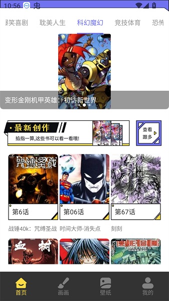 漫星星漫画app安卓下载 截图3