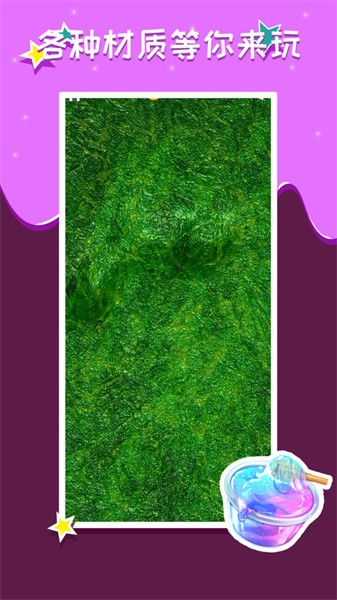 超级粘液模拟器中文版 1