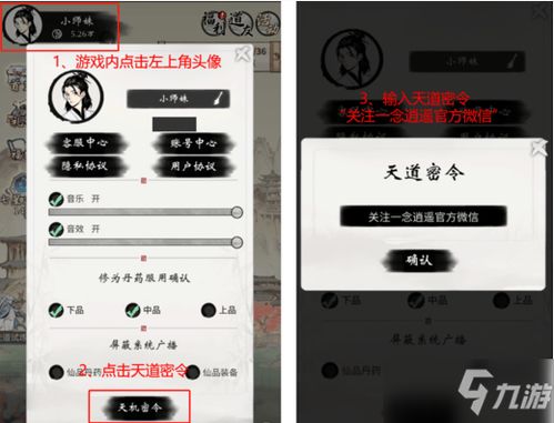 《一念逍遥》最新礼包码分享 4