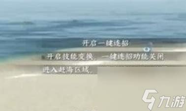 《逆水寒手游》解锁海王成就全攻略,教你成为海域霸主! 1