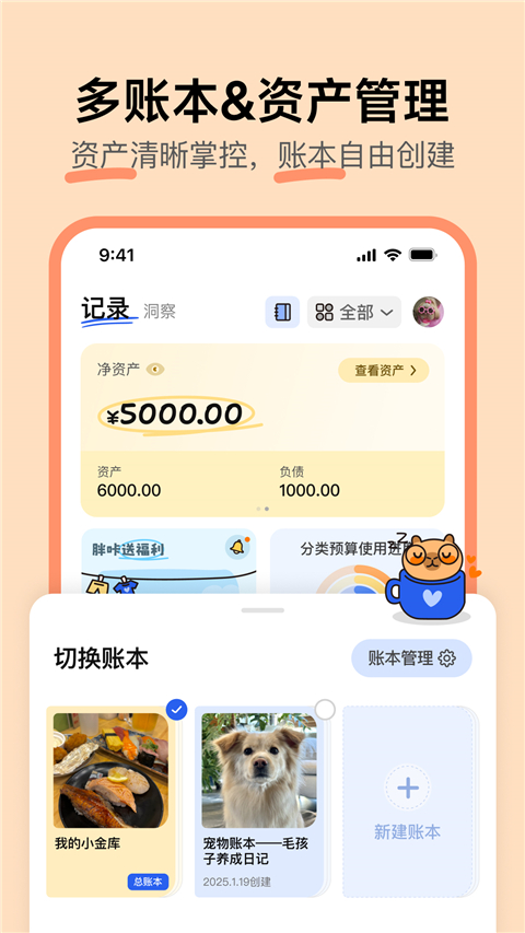 咔皮记账app官方版 截图3