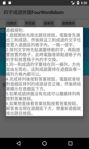 成语小剑剑游戏 截图2