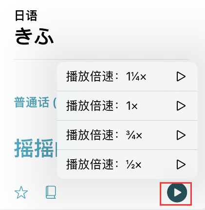 苹果手机翻译app调整译文播放速度教程步骤一览 4