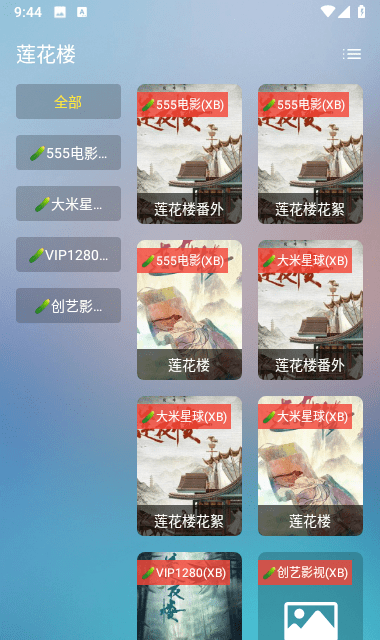 蜂蜜影视app 截图2